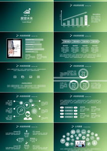 綠色扁平化PPT模板 打造專業高效的企業形象展示